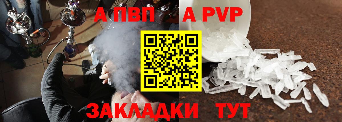A-PVP Соль  A PVP  Alpha PVP кристаллы  Кисловодск  А ПВП мука  Вход с VPN 