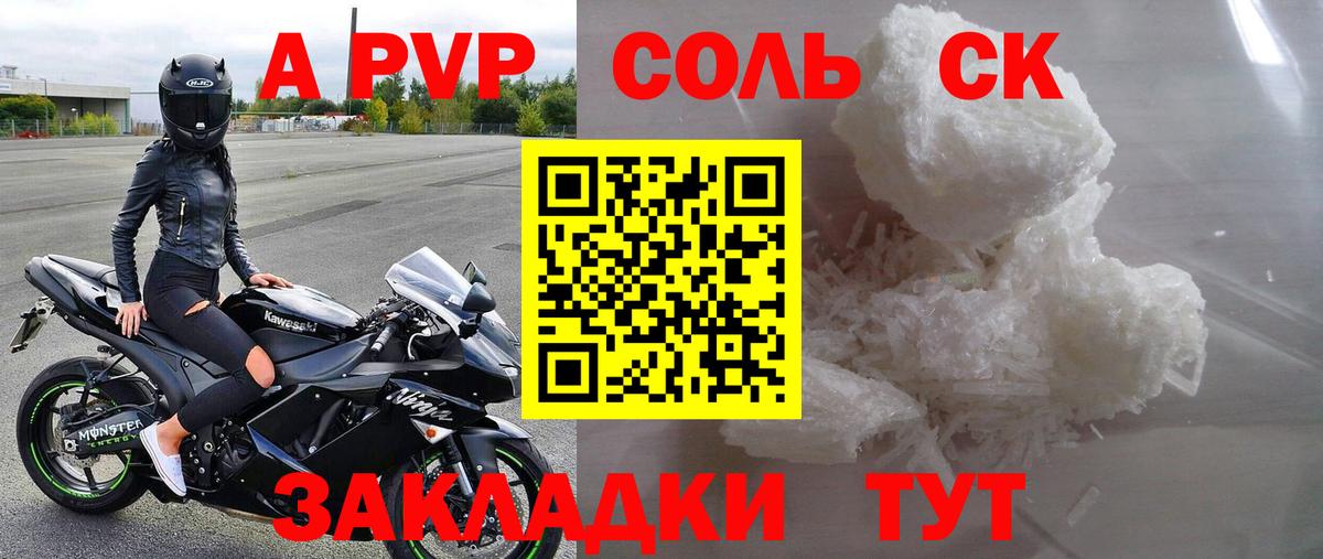 Альфа ПВП кристаллы Кисловодск