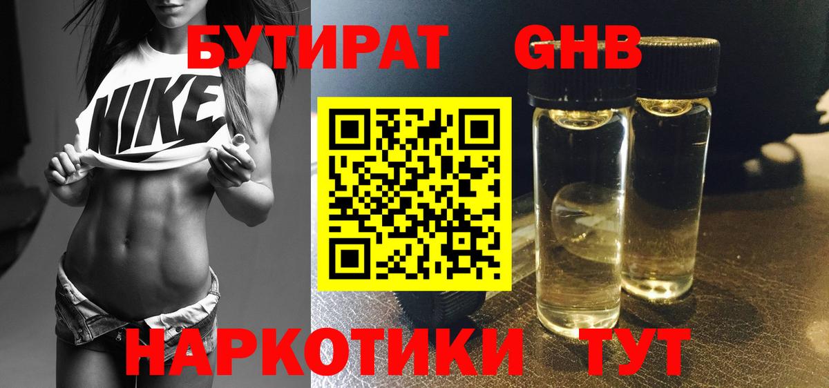 Кисловодск  БУТИРАТ  Вход с VPN  БУТИРАТ 1.4BDO 