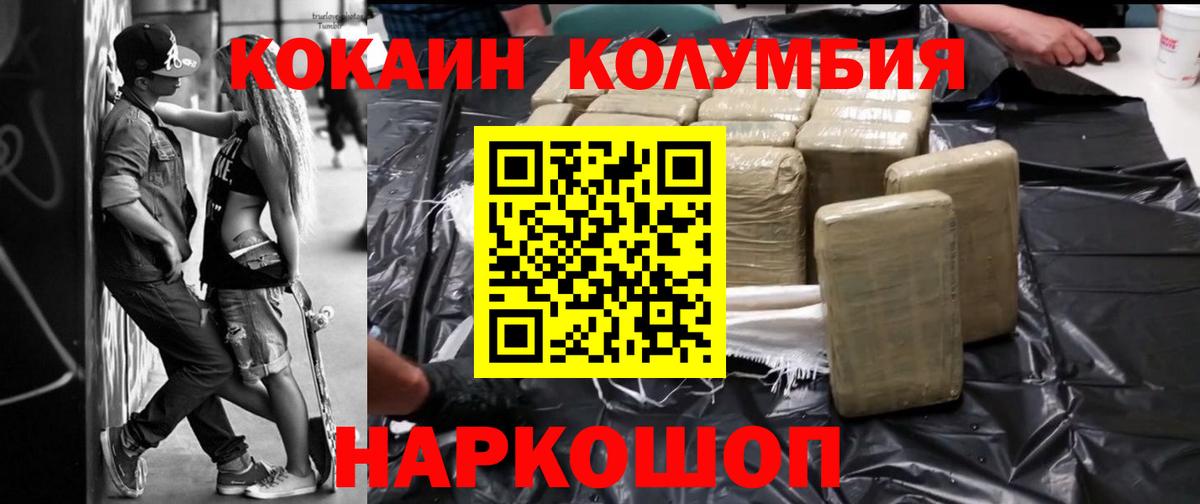 КОКАИН  Вход с VPN  COCAIN VHQ  Кисловодск  COCAIN Колумбийский 