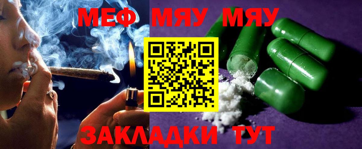 МЯУ-МЯУ кристаллы  МЯУ-МЯУ  Вход с VPN  Кисловодск  Мефедрон mephedrone 