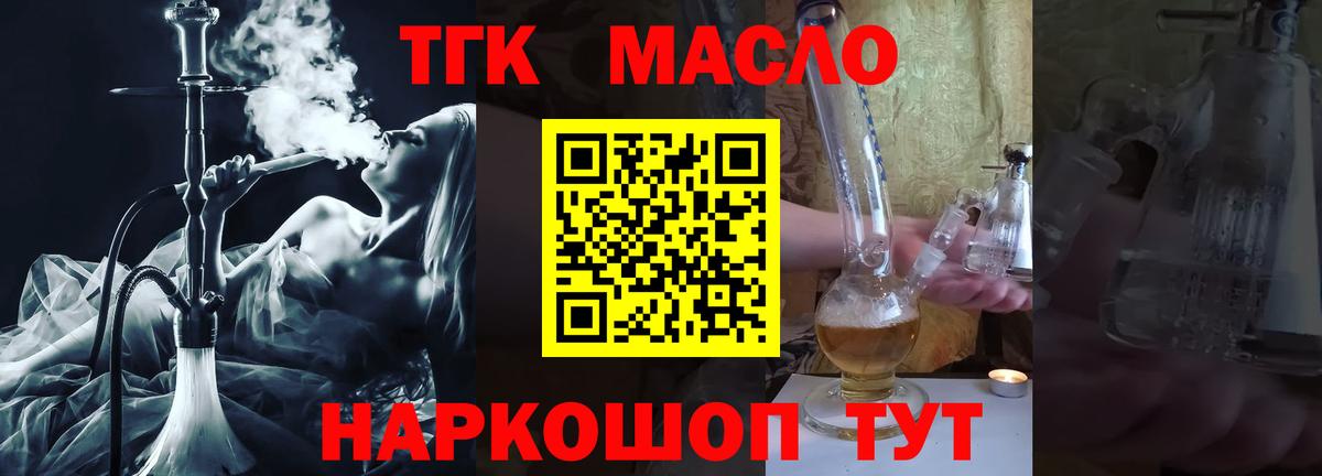 Дистиллят ТГК концентрат  ТГК вейп с тгк  Кисловодск  Вход с VPN 